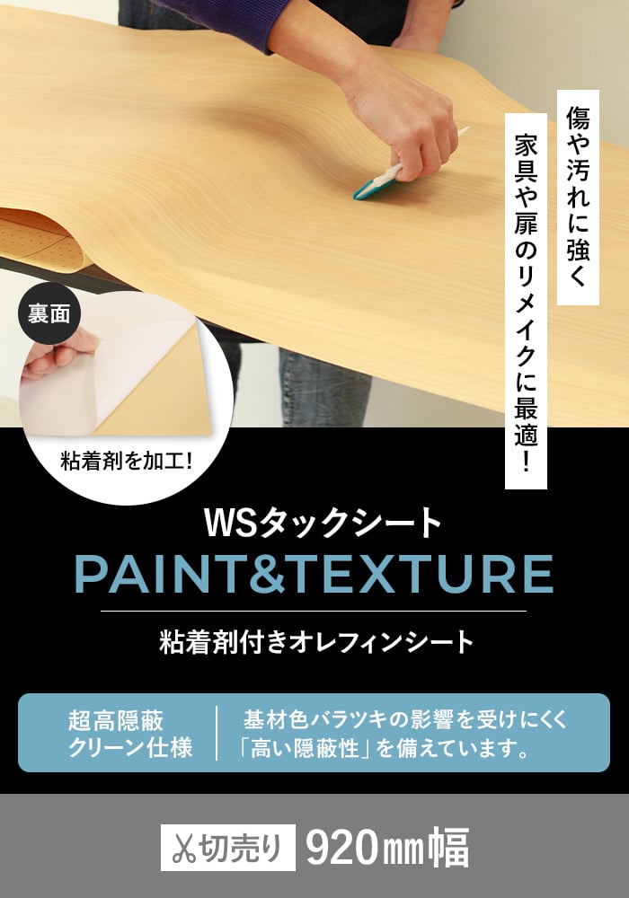 テーブル【リメイク品・タックシート加工】 オカノ カッティングシート 粘着剤付オレフィンシート WSタックシート