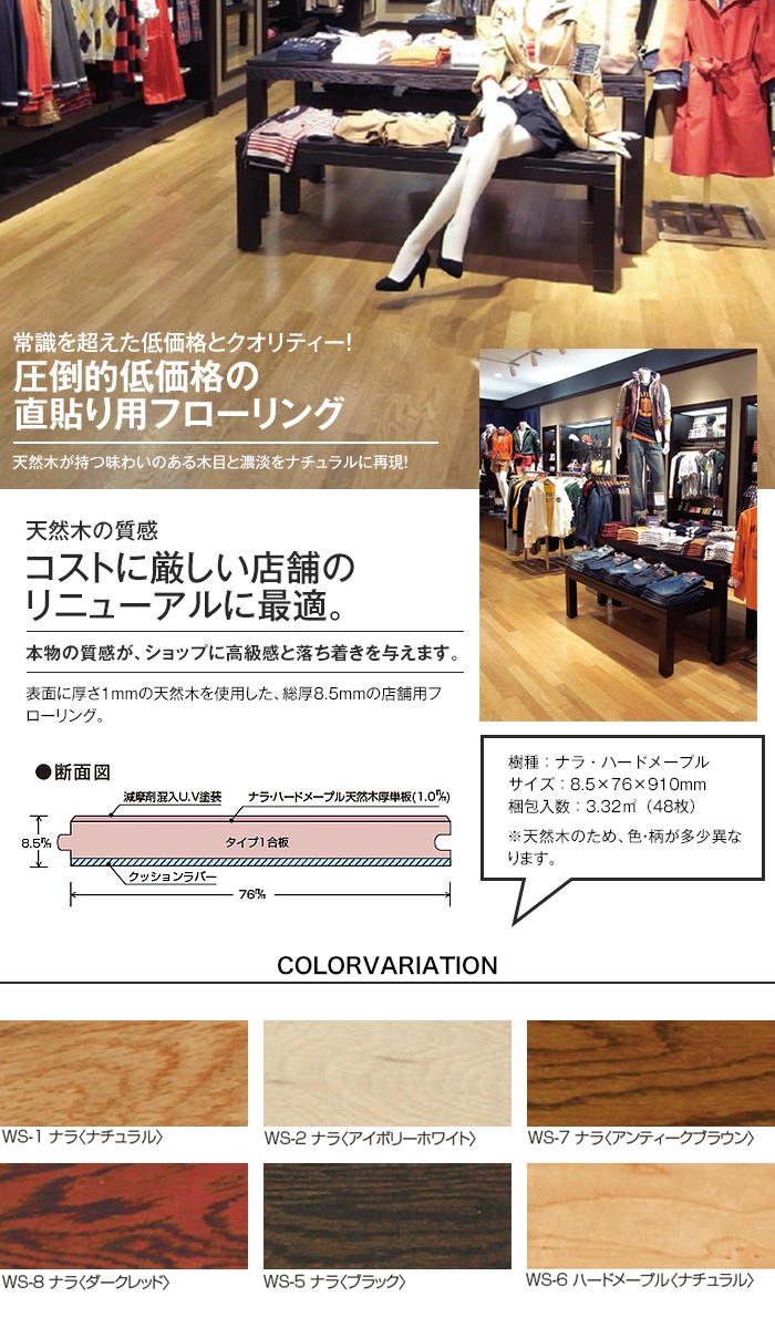 RESTA フローリング材 店舗用 直貼りフローリング 8.5mm厚 表面天然木 