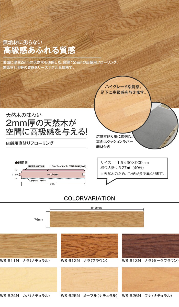 フローリング直貼り用クッション オファー