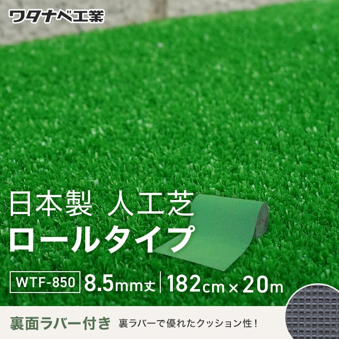 送料無料新品 人工芝 養生用人工芝 日本製タフト芝ロールタイプ