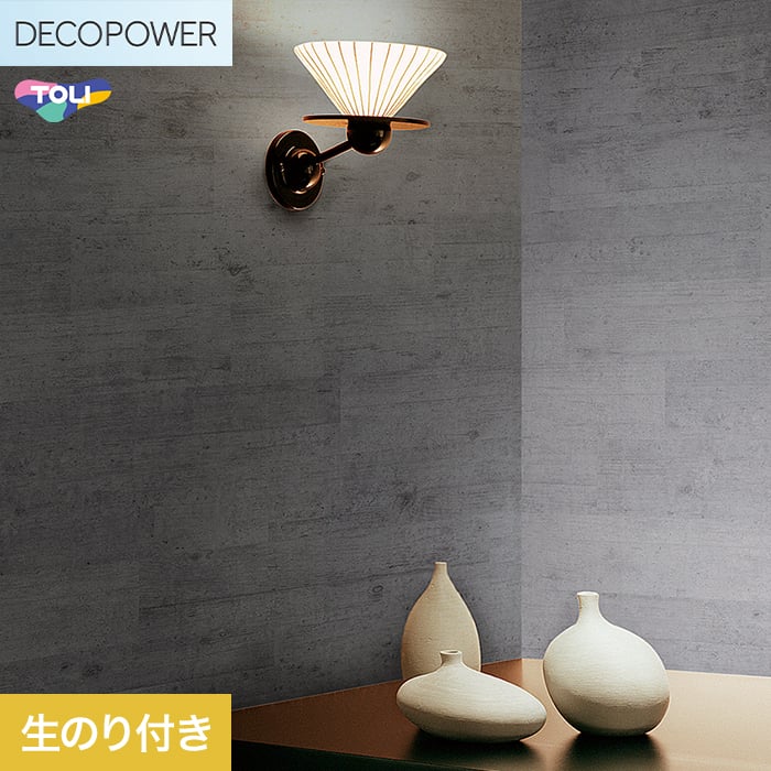 東リ（TOLI） 壁紙 クロス のり付き DECOPOWER マテリアル 巾92cm