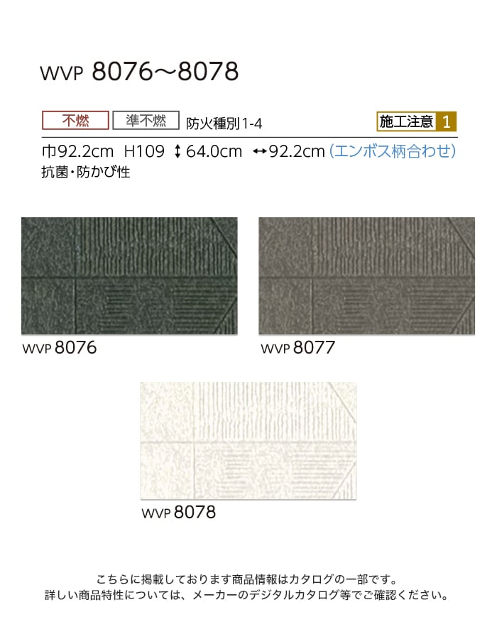 東リ (法人・個人事業主様は送料無料) 壁紙 クロス のりなし DECOPOWER パターン 巾92.2cm WVP8076〜8078 ...
