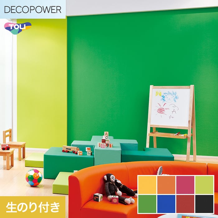 東リ（TOLI） 壁紙 クロス のり付き DECOPOWER 抗菌ベーシック 巾92cm