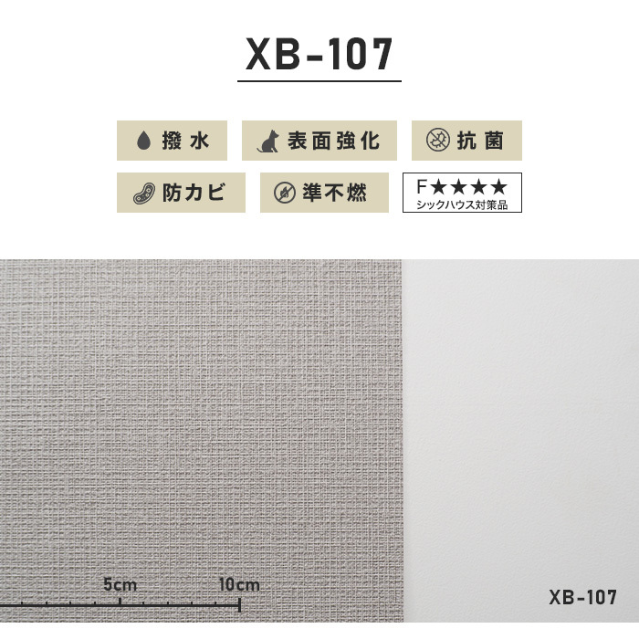 壁紙 クロス のりなし壁紙 リリカラ 表面強化 XB-107 (巾92cm)（旧XB 