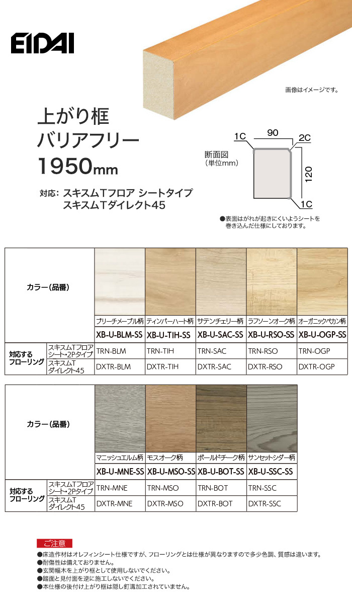 框 Eidai 上がり框 バリアフリー 1950mm スキスムt シートタイプ 対応 Xb U Blm Ss Xb U Ssc Ss Diyshop Resta Paypayモール店 通販 Paypayモール