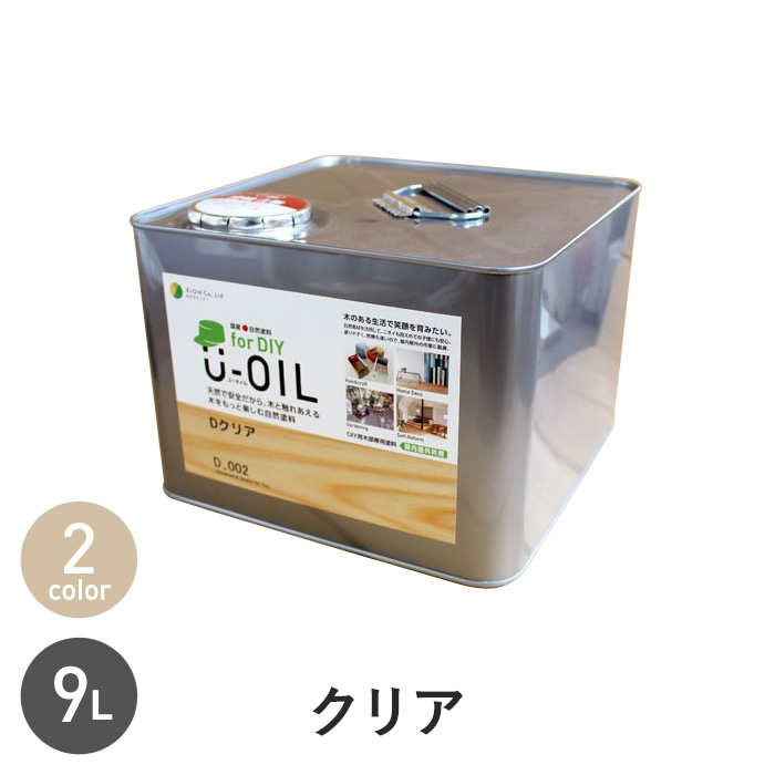 塗料 木部塗料 シオン U-OIL(ユーオイル) for DIY クリア 9L DIY、工具