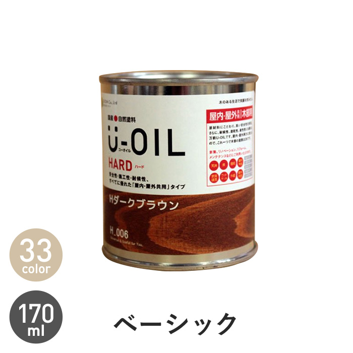 塗料 木部塗料 シオン U-OIL(ユーオイル) ハード ベーシックカラー 170ml｜kabegamiyasan