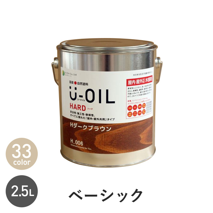 タイムセール U-OIL ユーオイル オイルステイン ハード H31 ライト