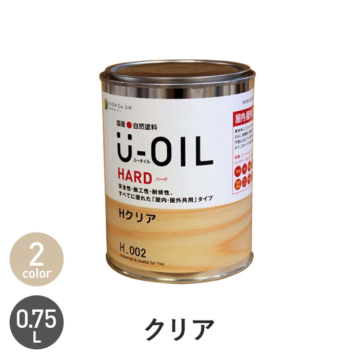 塗料 木部塗料 シオン U-OIL(ユーオイル) ハード ベーシックカラー