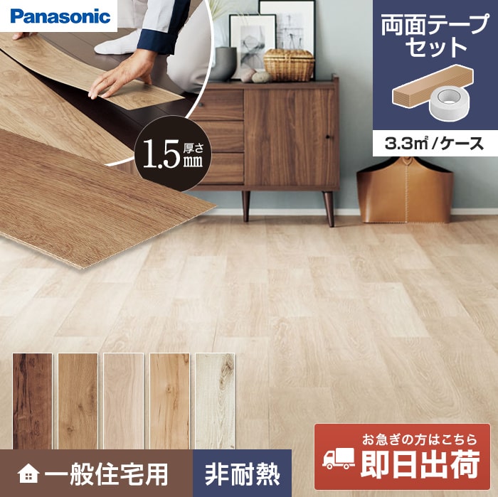 パナソニック　ウスイータ　1CS 専用両面テープ　1巻セット Panasonic（パナソニック） フローリング材 ウスイータ 1.5mm厚 非耐熱