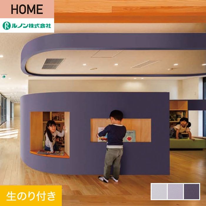 壁紙 クロス のり付き ルノン HOME スーパーハード「幼児の城」Purple 巾92cm｜kabegamiyasan
