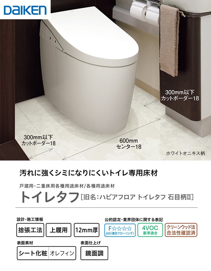 フローリング材 DAIKEN フローリングトイレタフ カットボーダー18_7