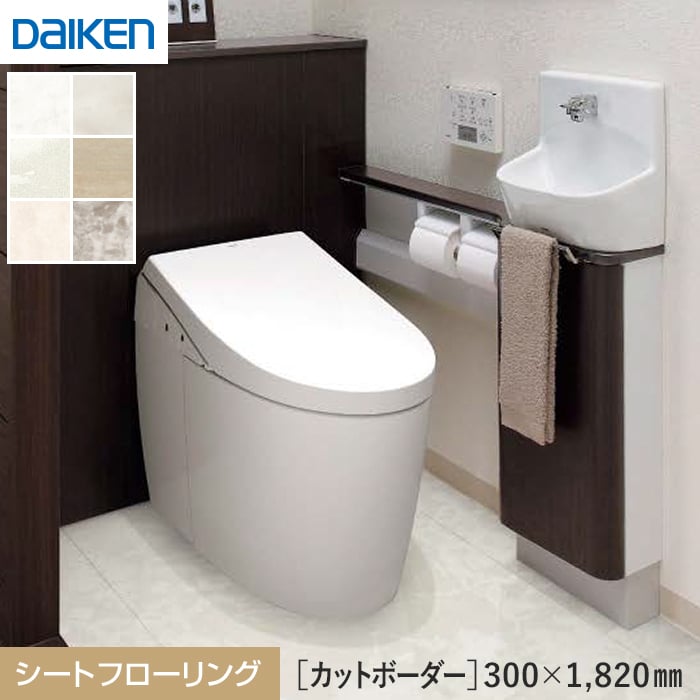 フローリング材 DAIKEN フローリングトイレタフ カットボーダー18