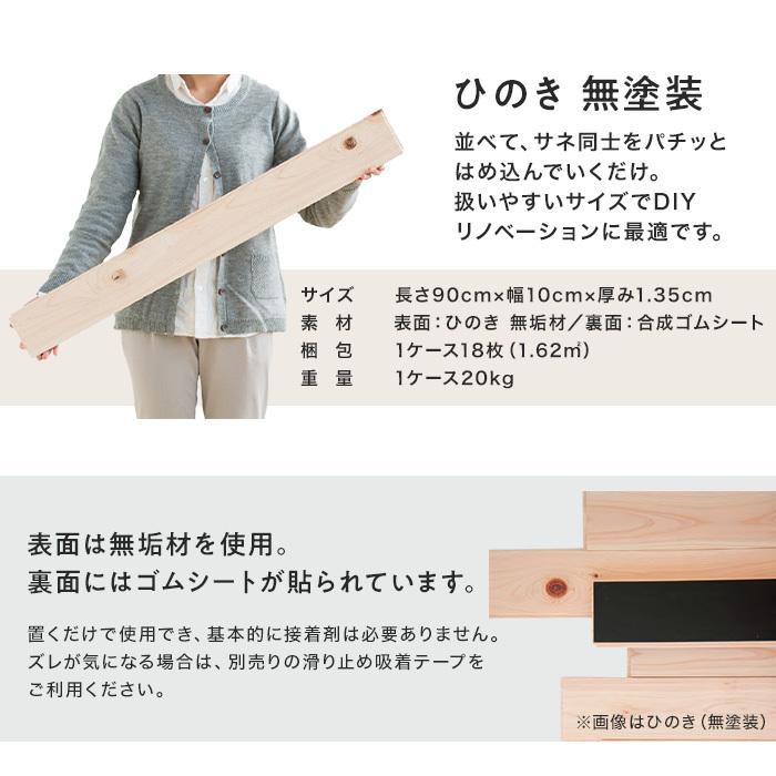 フローリング材　ユカハリ・フローリング　ジカバリ　ひのき　無塗装(18枚入・1.62平米)
