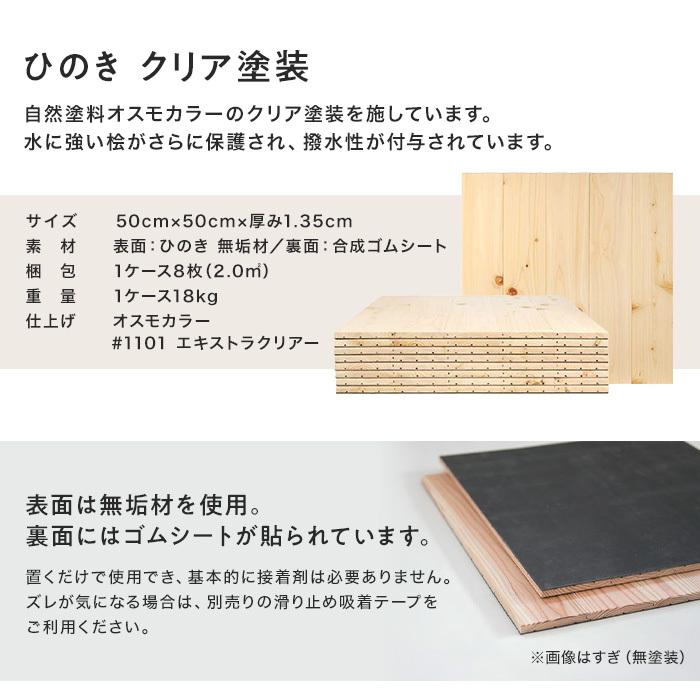 フローリング材　ユカハリ・タイル　ひのき　クリア塗装　（8枚入・2.0平米）