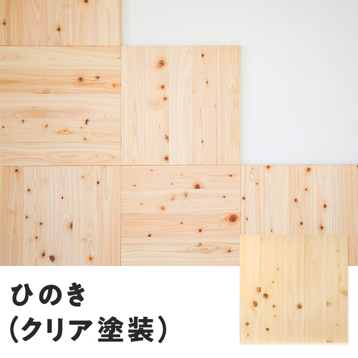 フローリング材 ユカハリ・タイル ひのき クリア塗装 （8枚入・2.0平米）