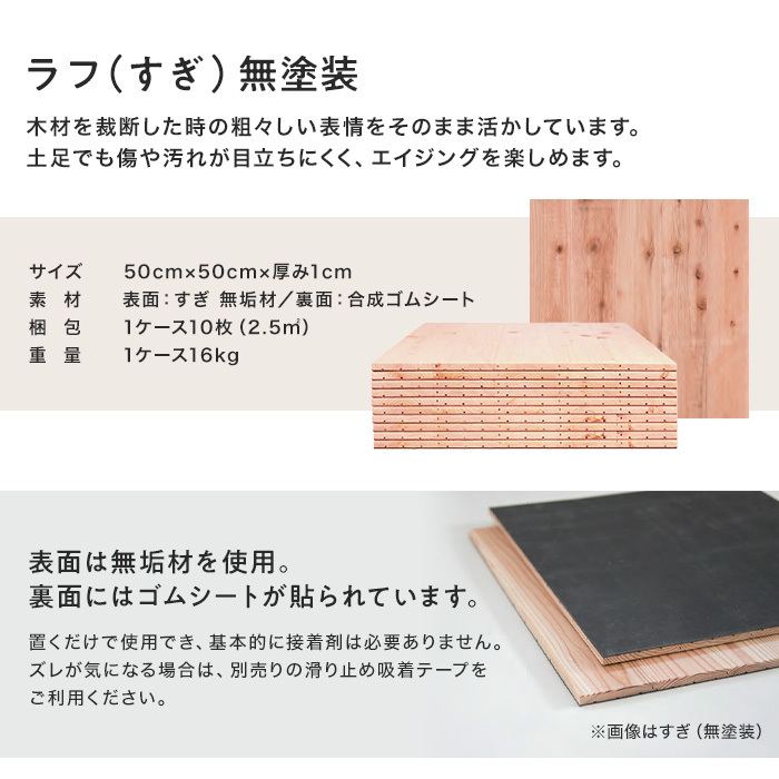 フローリング材 ユカハリ・タイル ラフ(すぎ) 無塗装 （10枚入・2.5平米）｜kabegamiyasan｜03