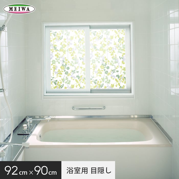 窓ガラスフィルム 貼ってはがせる 浴室目隠しシート (凹凸面に貼れます) 明和グラビア YMS-9202 92cm×90cm｜kabegamiyasan