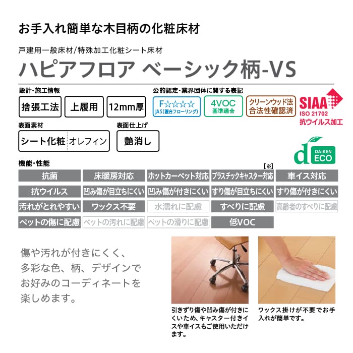 フローリング材 大口注文 DAIKEN(ダイケン) ハピアフロア ベーシック柄-VS 抗ウイルス加工 床暖房対応 1坪 :  cht-daiken0076 : DIYSHOP RESTA Yahoo!店 - 通販 - Yahoo!ショッピング