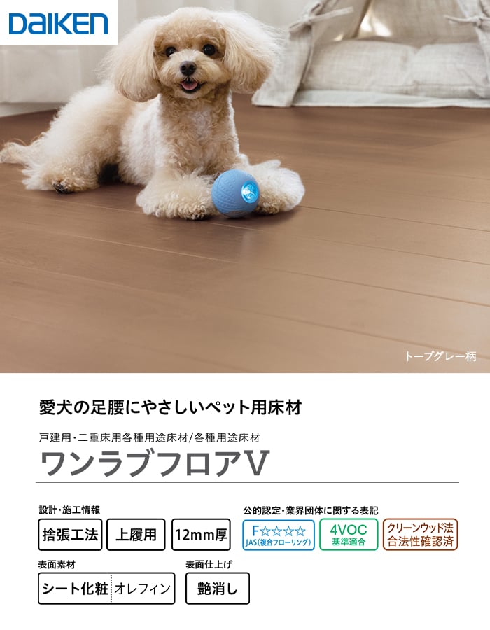 DAIKEN フローリング材 フローリングワンラブフロアV (床暖房対応) 1坪