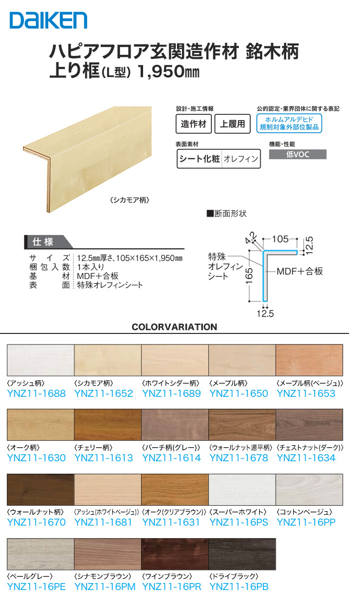 きます 框 1950mm Ynz11 16 Ynz11 16pb Diyshop Resta Paypayモール店 通販