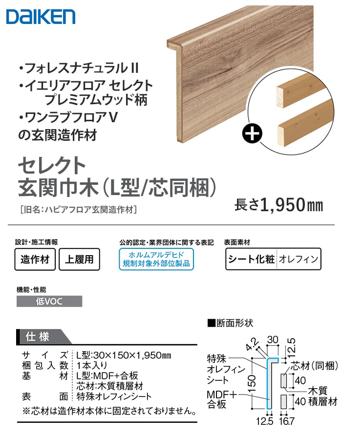 框 巾木 DAIKEN 玄関造作材 セレクト ...の詳細画像1