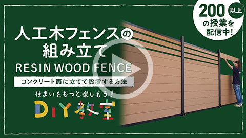 施工動画