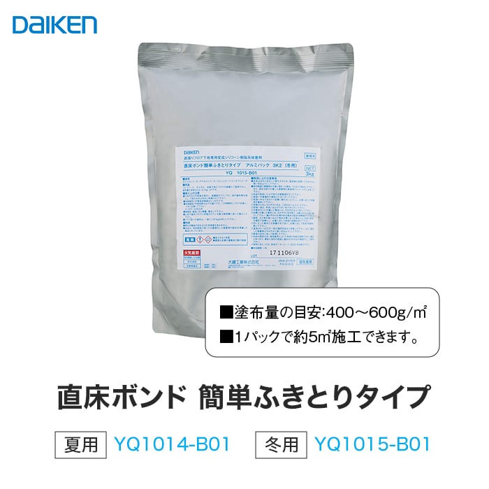 DAIKEN(ダイケン) 直床ボンド 簡単拭き取りタイプ*YQ1014-B01/YQ1015-B01 :kmtda0061:DIYSHOP RESTA  Yahoo!店 - 通販 - Yahoo!ショッピング