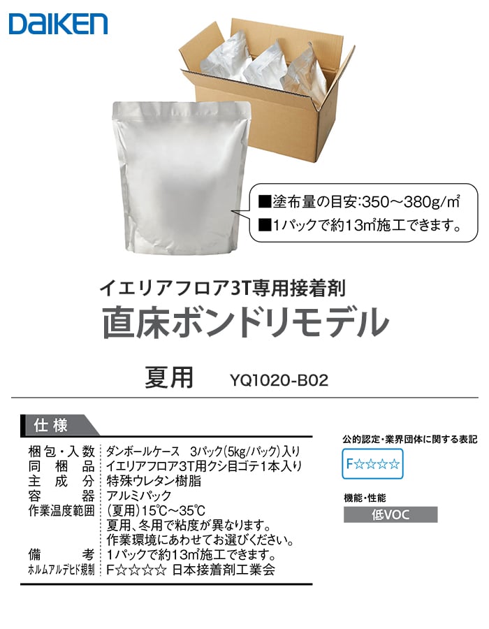 DAIKEN フローリング材 イエリアフロア3T専用接着剤 直床ボンド 