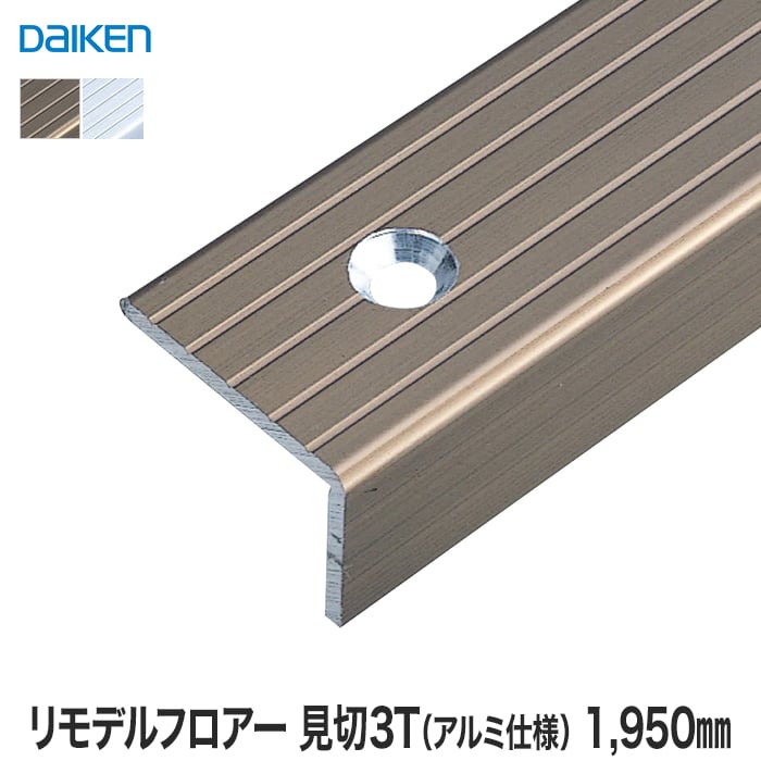 床材 アルミ 見切り 住宅建材の人気商品・通販・価格比較 - 価格.com