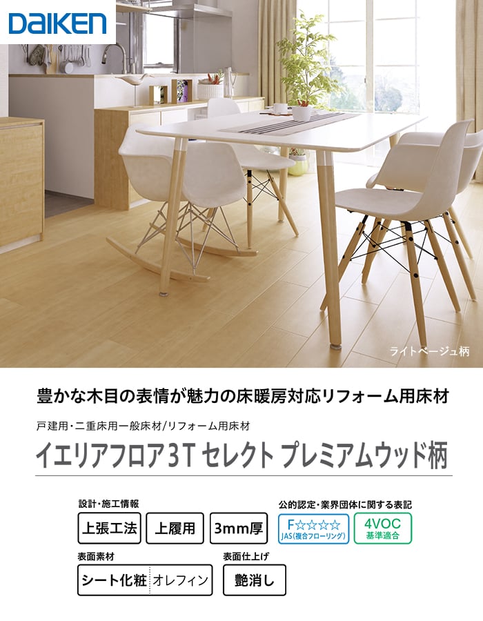 DAIKEN フローリング材 イエリアフロア3T セレクト プレミアムウッド柄 
