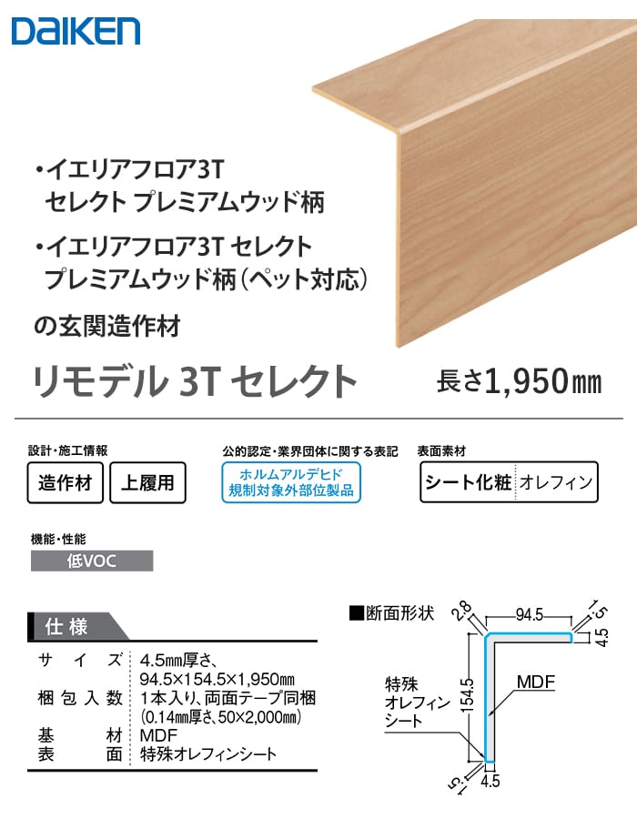 DAIKEN フローリング材 イエリアフロア3T セレクト プレミアムウッド柄 