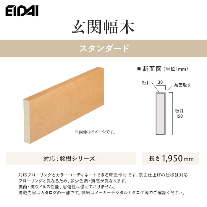 框 EIDAI 玄関幅木 スタンダード 銘樹シリーズ用 アッシュ系色