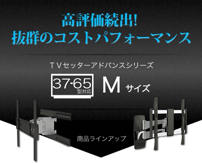 壁掛けショップ - M：37〜65インチ対応｜Yahoo!ショッピング
