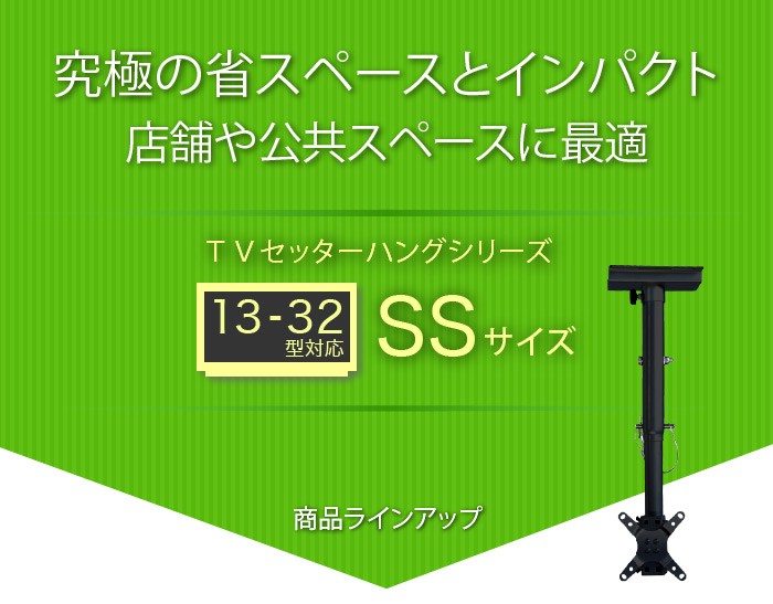 壁掛けショップ - SS：13〜32インチ対応｜Yahoo!ショッピング