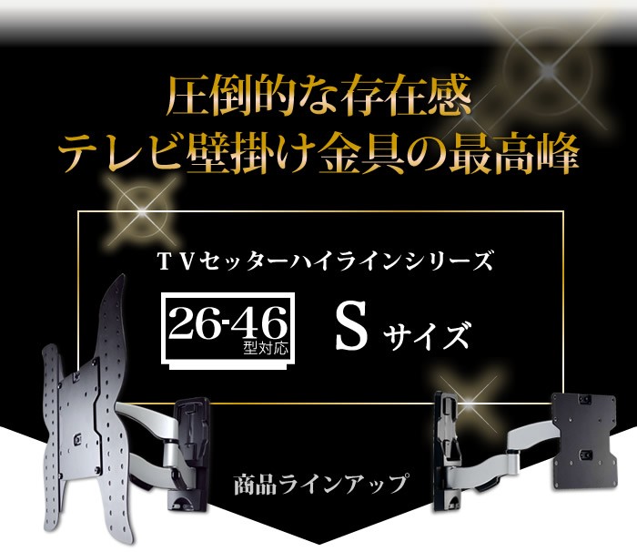 壁掛けショップ - S：26〜46インチ対応｜Yahoo!ショッピング