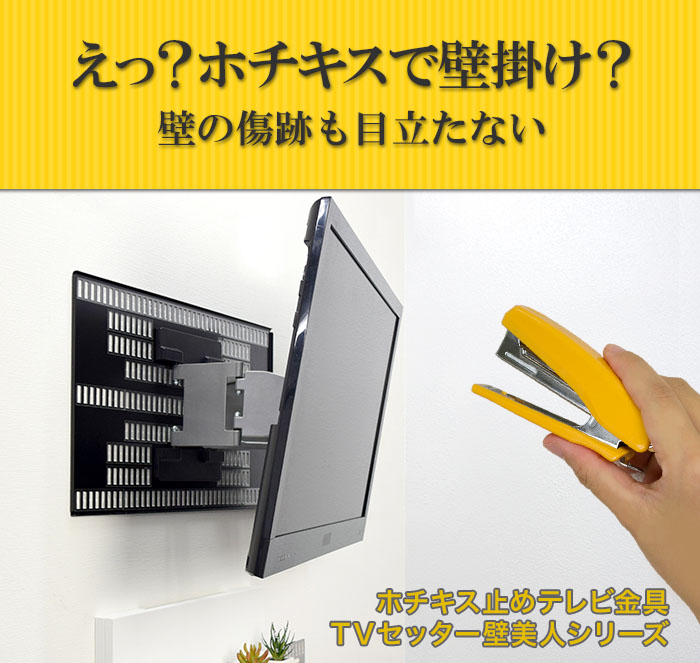 TVセッター壁美人TI300 Lサイズの購入はこちらから｜テレビ