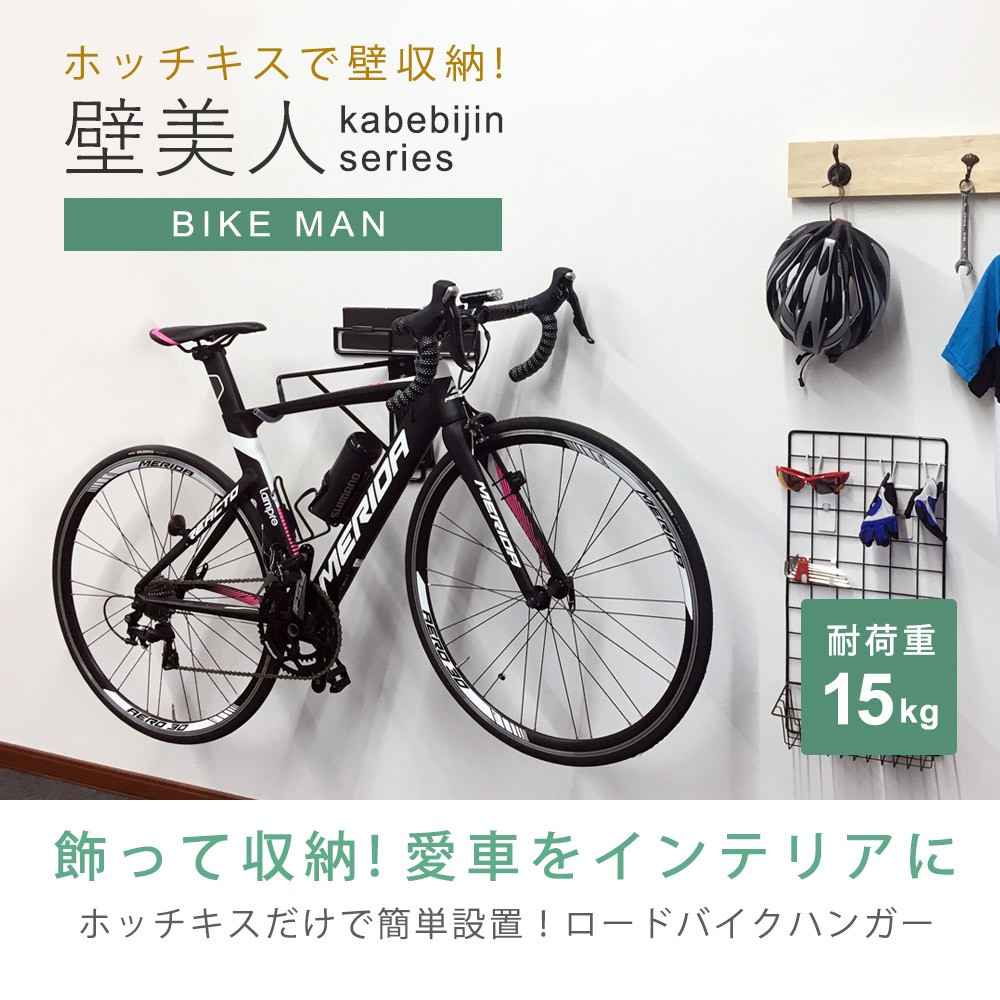 ホッチキスでロードバイクを室内保管 バイクハンガー ホッチキス 壁