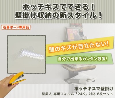 壁美人 24K対応専用フィルム 6枚セット : 壁掛けショップ - 通販