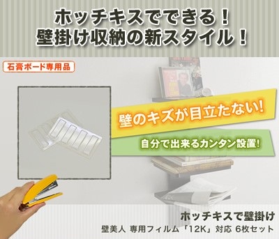 壁美人 12K対応専用フィルム 6枚セット : 壁掛けショップ - 通販