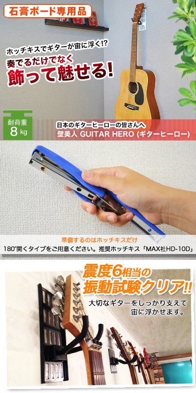 ギター壁掛け金具 壁美人 GUITAR HERO ギターヒーロー : ordkbgh02