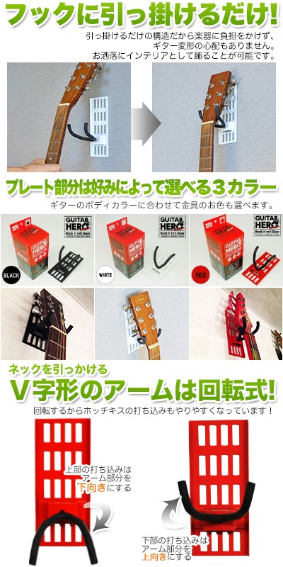 ギター壁掛け金具 壁美人 GUITAR HERO ギターヒーロー : 壁掛け