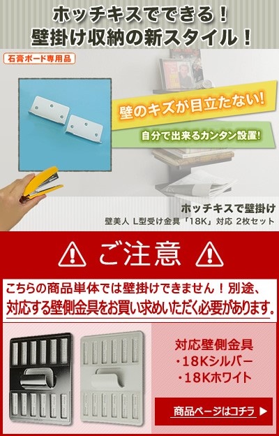 壁美人 18K対応 L型受け金具 2枚セット : 壁掛けショップ - 通販