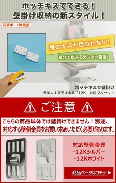 壁美人 12K対応 L型受け金具 2枚セット : 壁掛けショップ - 通販