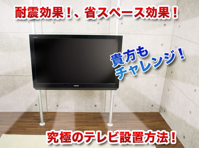 をあけられ 突っ張りポール式テレビ壁掛けシステム 壁掛けショップ 通販 Paypayモール ヒガシポールシステム Gp104 Mサイズ ショートポールセット パッケージ Www Blaskogabyggd Is