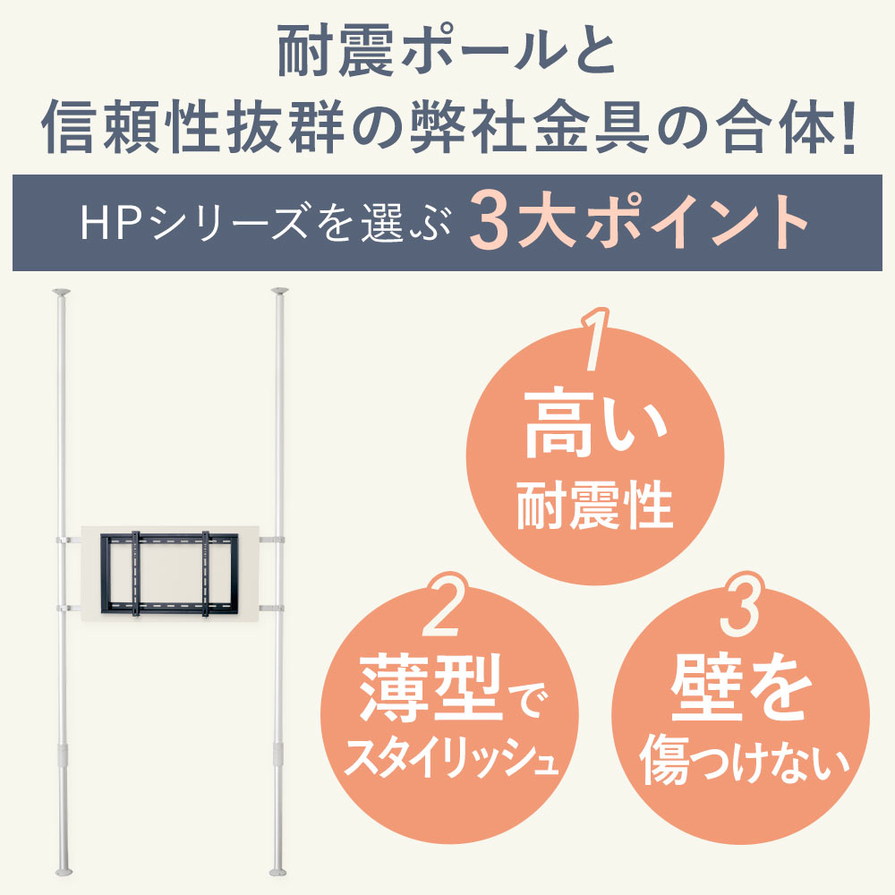 ヒガシHPシリーズ アルミ製つっぱりポール中(H2,200〜2,600用) 壁掛け