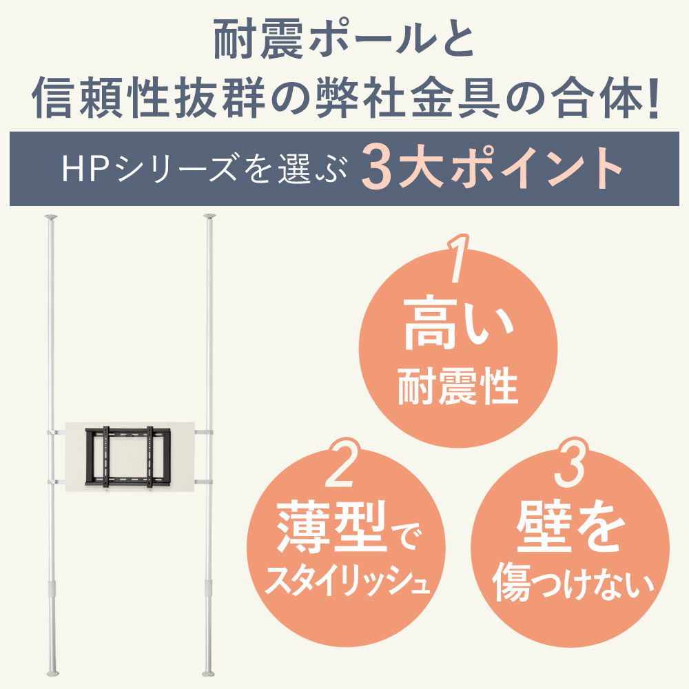 ヒガシHPシリーズ アルミ製つっぱりポール大(H2,600〜3,000用 ヒガシHPシリーズ アルミ製つっぱりポール大(H2,600〜3,000用