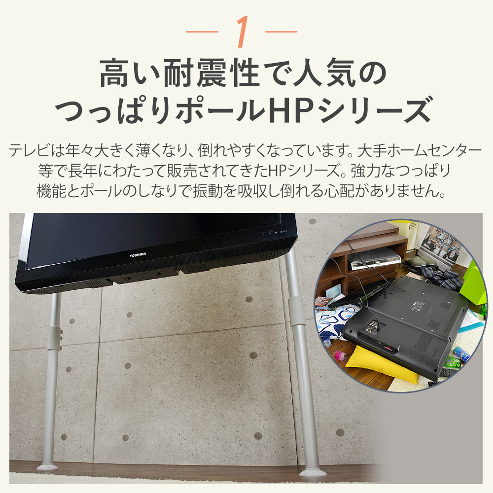 突っ張りポール式 テレビ壁掛けシステム ショートポールセット ヒガシHPシリーズ アルミ製つっぱりポール小(H1,800〜2,200用) 壁掛け