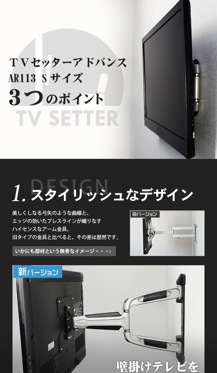 驚きの破格値 壁掛けテレビ金具 金物 TVセッターアドバンス AR113 S