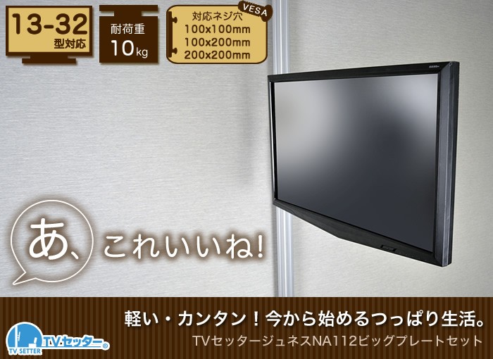 特価通販 つっぱり棒 ポール テレビ壁掛け 賃貸 TVセッタージュネス